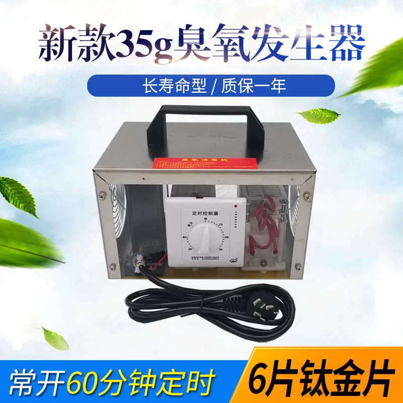 

35g Ozone Generator (titanium Gold Piece) Long-life Ozone Disinfection Machine in Addition to Formaldehyde Air Sterilization