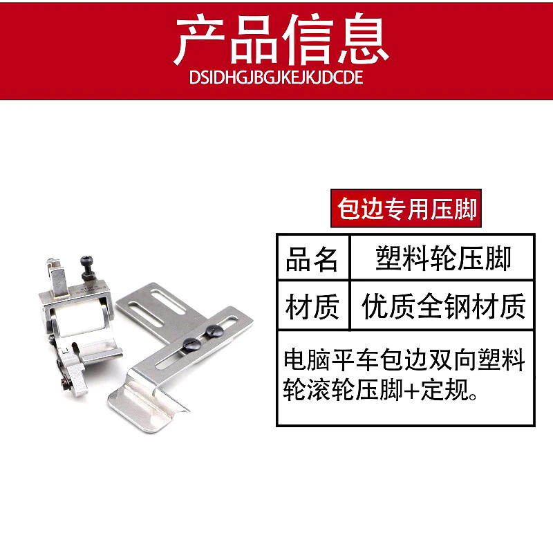 

Hemming Two-way Roller Pressing Foot Hemming Artifact Plastic Wheel Pressing Foot Regular Industrial Sewing Machine