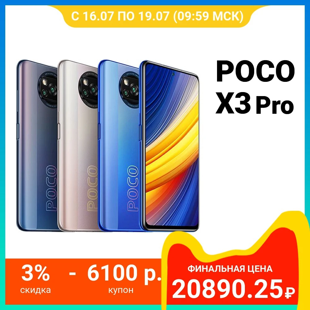 Смартфон POCO X3 Pro| 8ГБ 256ГБ |NFC|48Мп камера|Быстрая зарядка 33Вт|5160мAч|8 ядер|Ростест