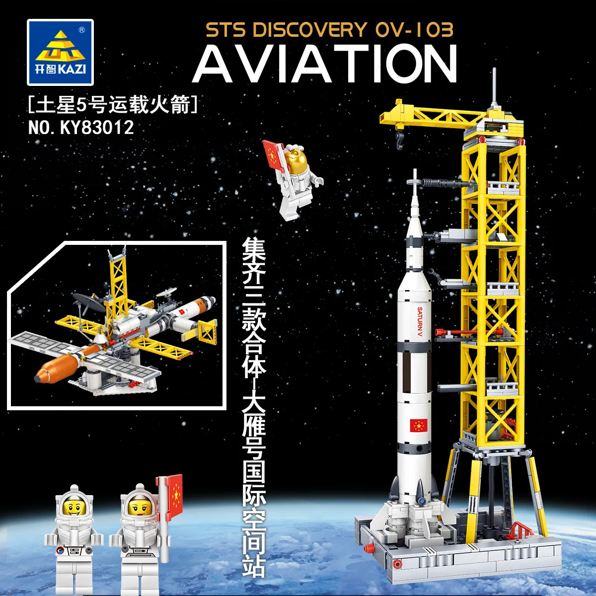 KAZI 83010 космическая станция Saturn Rocket Shuttle спутниковый астронавт фигурки