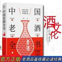 chinese old wine book moutai collection from 0 to 1 entry advanced investment guide cn wine culture history encyclopedia chinese