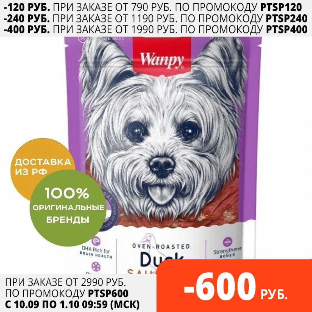 Wanpy Dog утиные сосиски 100 г. | Дом и сад