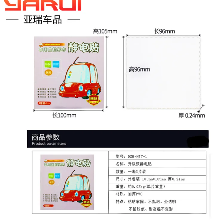 Наклейки на автомобиль со статическим электричеством стекло для ежегодного