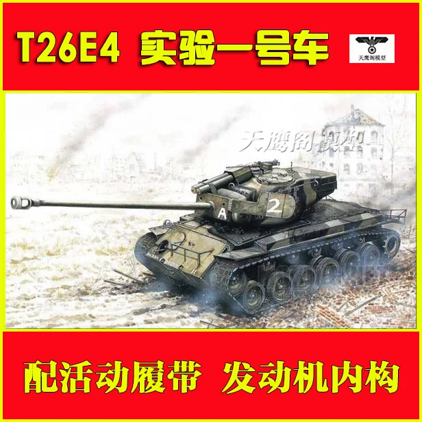 Хобби Босс 82426 1/35 T26E4 супер Першинг пилот #1 пластиковая модель комплект hobbyboss