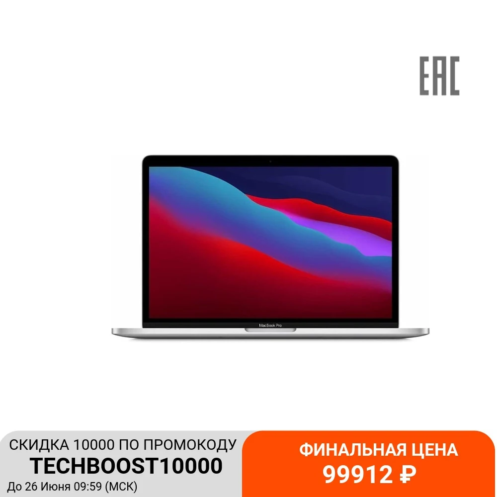  Ноутбук Apple MacBook Pro 13" Retina 9th‑gen Apple M1 chip with 8‑core/8GB/256GB SSD (2020) MYD82RU/A MYDA2RU/A 