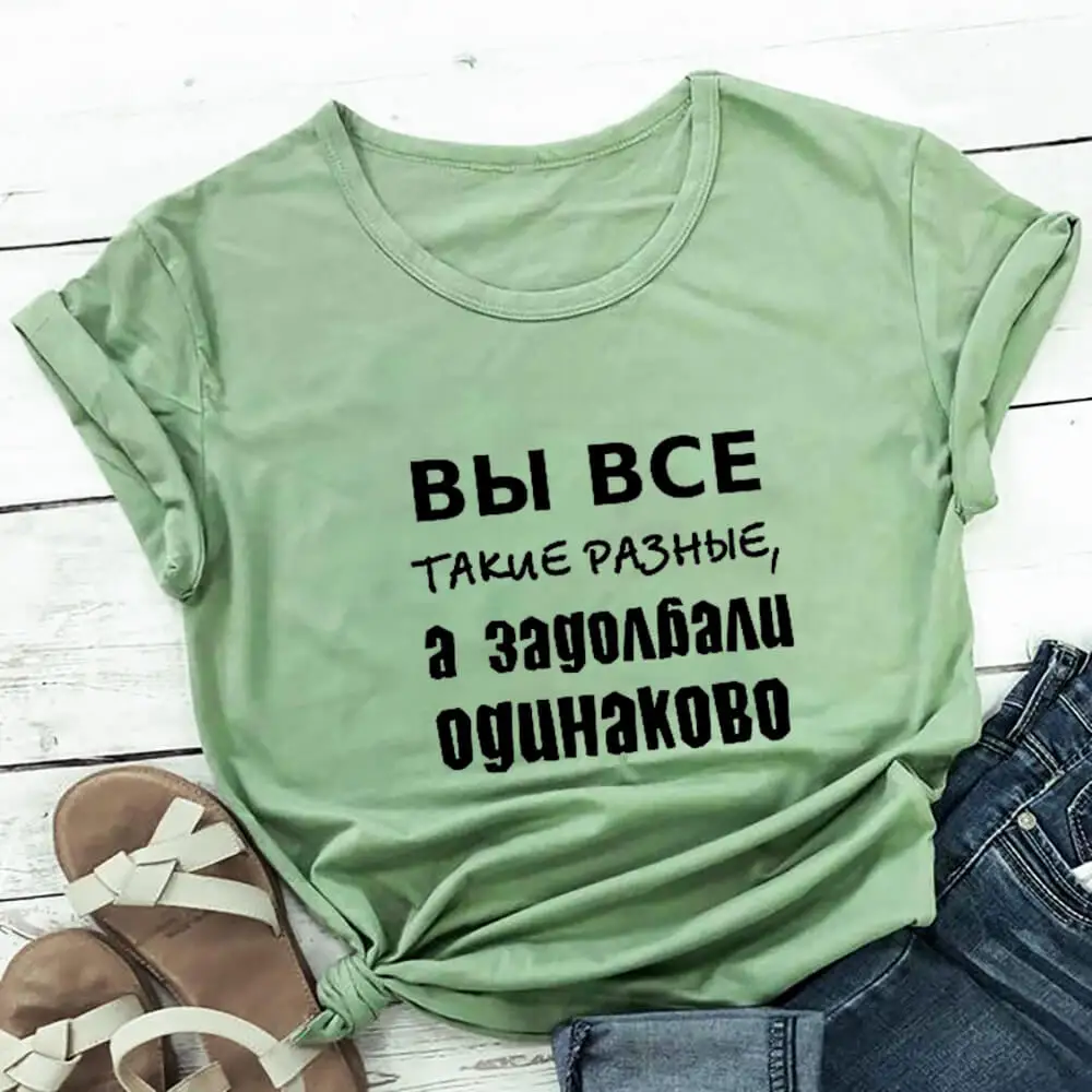 

You Are All So Different Cyrillic Russian 100%Cotton Women T Shirt Unisex Funny Summer Casual Short Sleeve Top Slogan Shirts