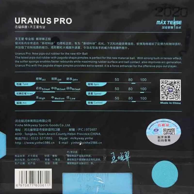 Ракетка для настольного тенниса Yinhe Uranus PRO фирменная резиновая ракетка пинг-понга