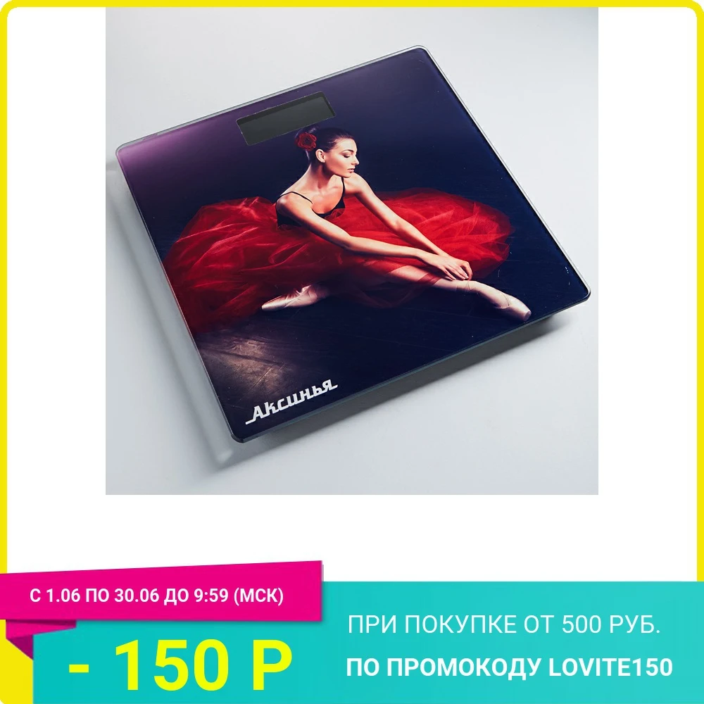 Весы напольные электронные АКСИНЬЯ КС 6011 &quotБалерина&quot 180 кг 26*26см|Напольные