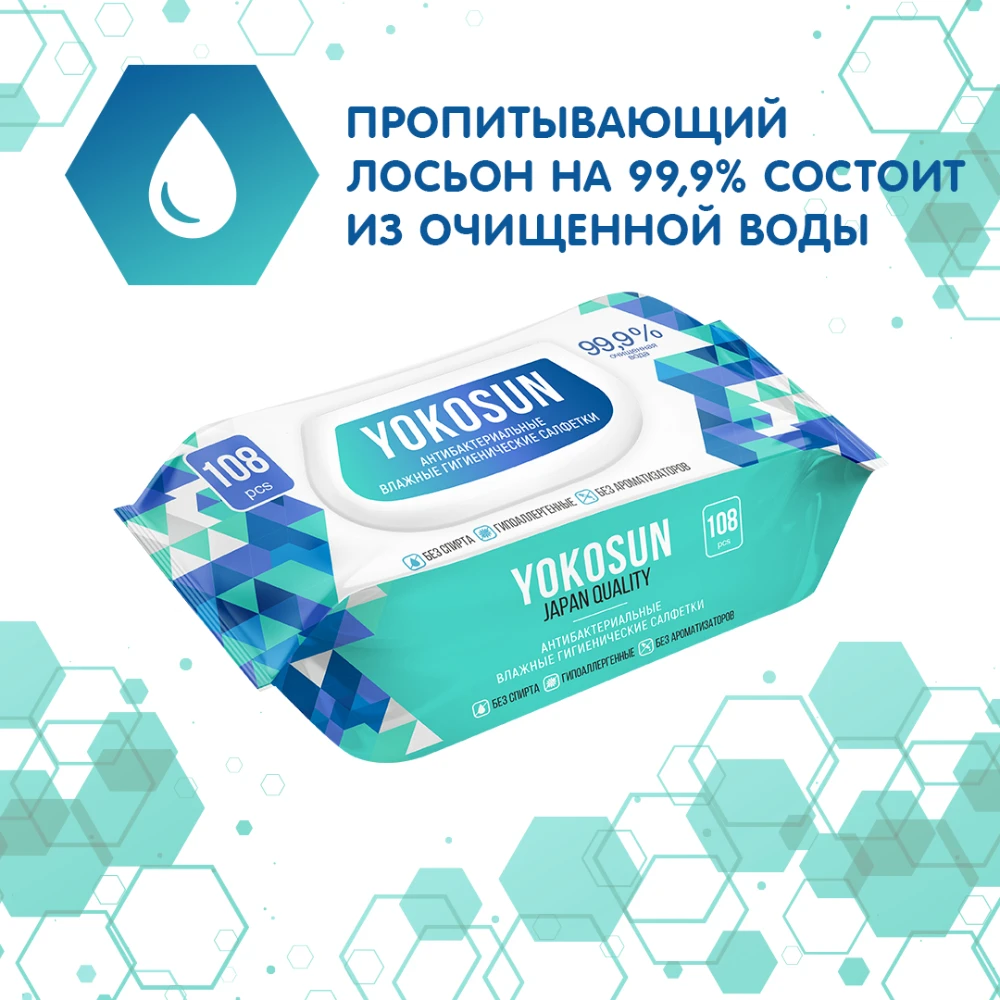Антибактериальные влажные гигиенические салфетки YokoSun 216 шт | Красота и здоровье