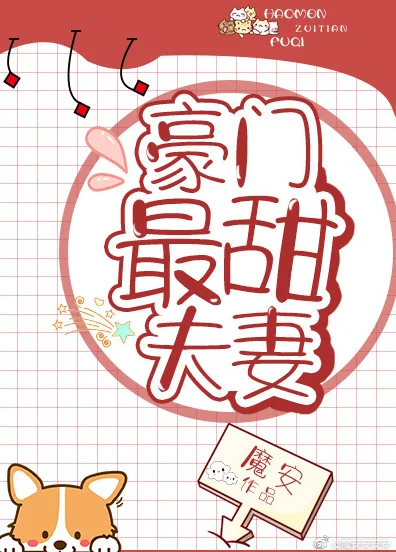 

The sweetest couple in a rich family online popular novels, best-selling love novels.