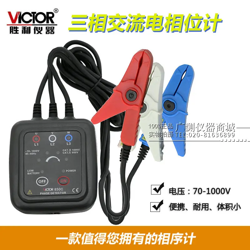 

VICTOR victory VC850C/VC850D phase sequence table three-phase AC phase sequencer phase tester