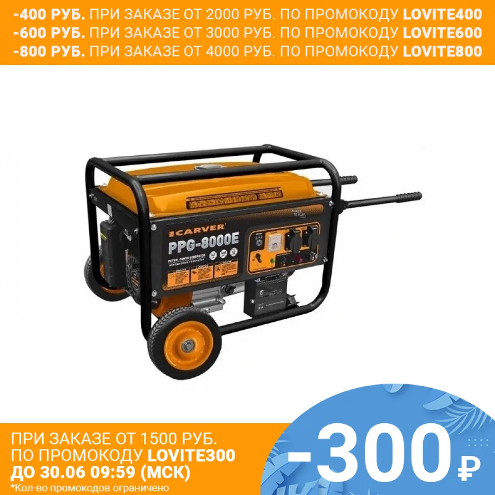 Генератор carver ppg-6500. Бензиновый генератор carver ppg-8000e, (6500 вт). Генератор carver ppg-8000-е-3. Carver ppg-3900a. Генератор карвер 5500 табло.