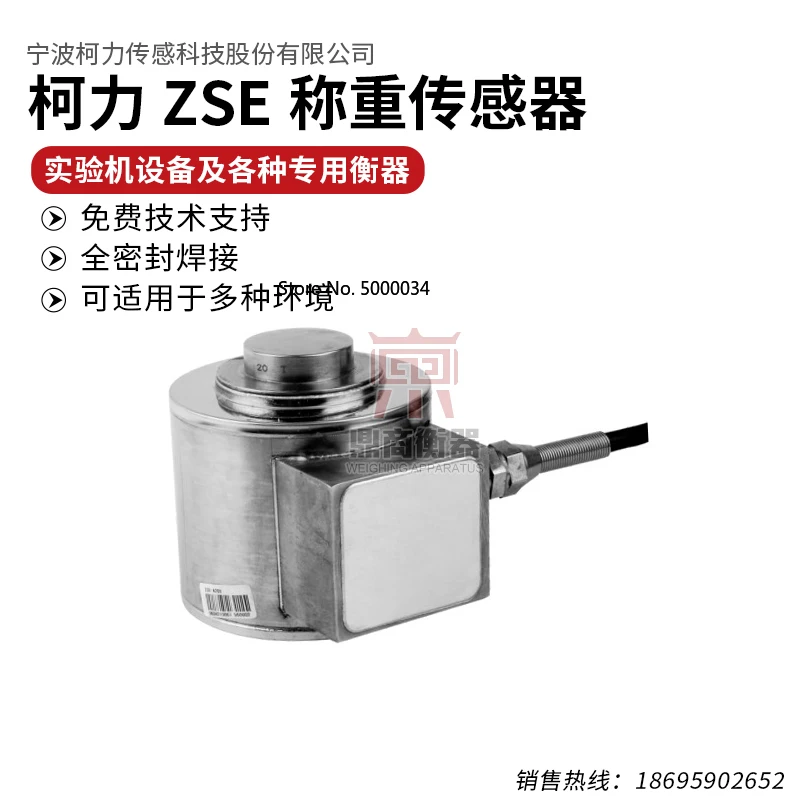 

ZSE-A load cell/ningbo keli sensor 20t30t50t60t200t pressure load cell