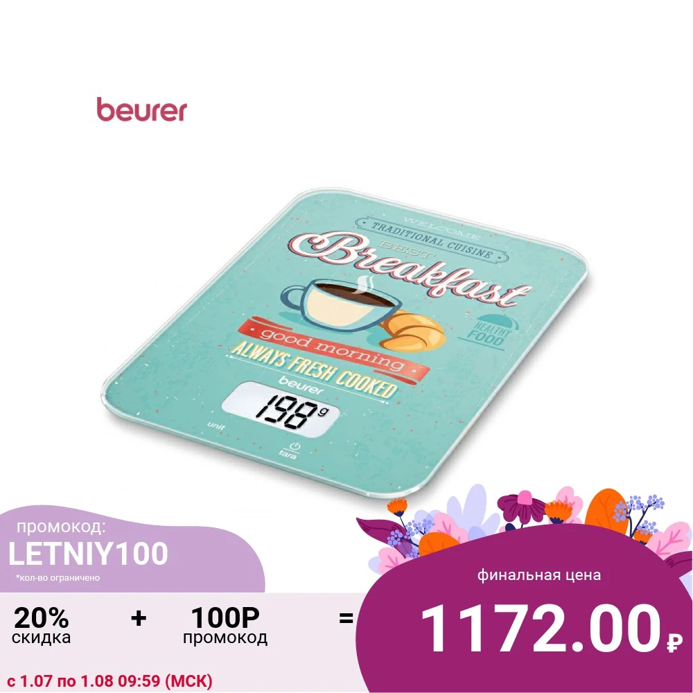 Весы кухонные Beurer KS19 Breakfast макс. вес: 5 кг (704.03)|Кухонные весы| |