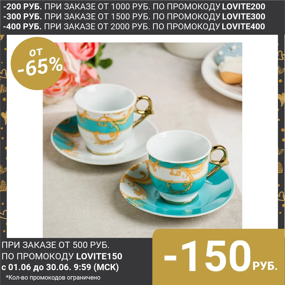 Набор Самой прекрасной: кружка 80 мл блюдце Ø 11 см|Наборы чайной посуды| |