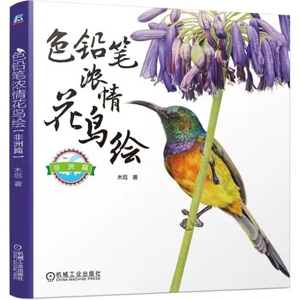 Книги с африканскими цветами для рисования птиц учебное пособие карандашей