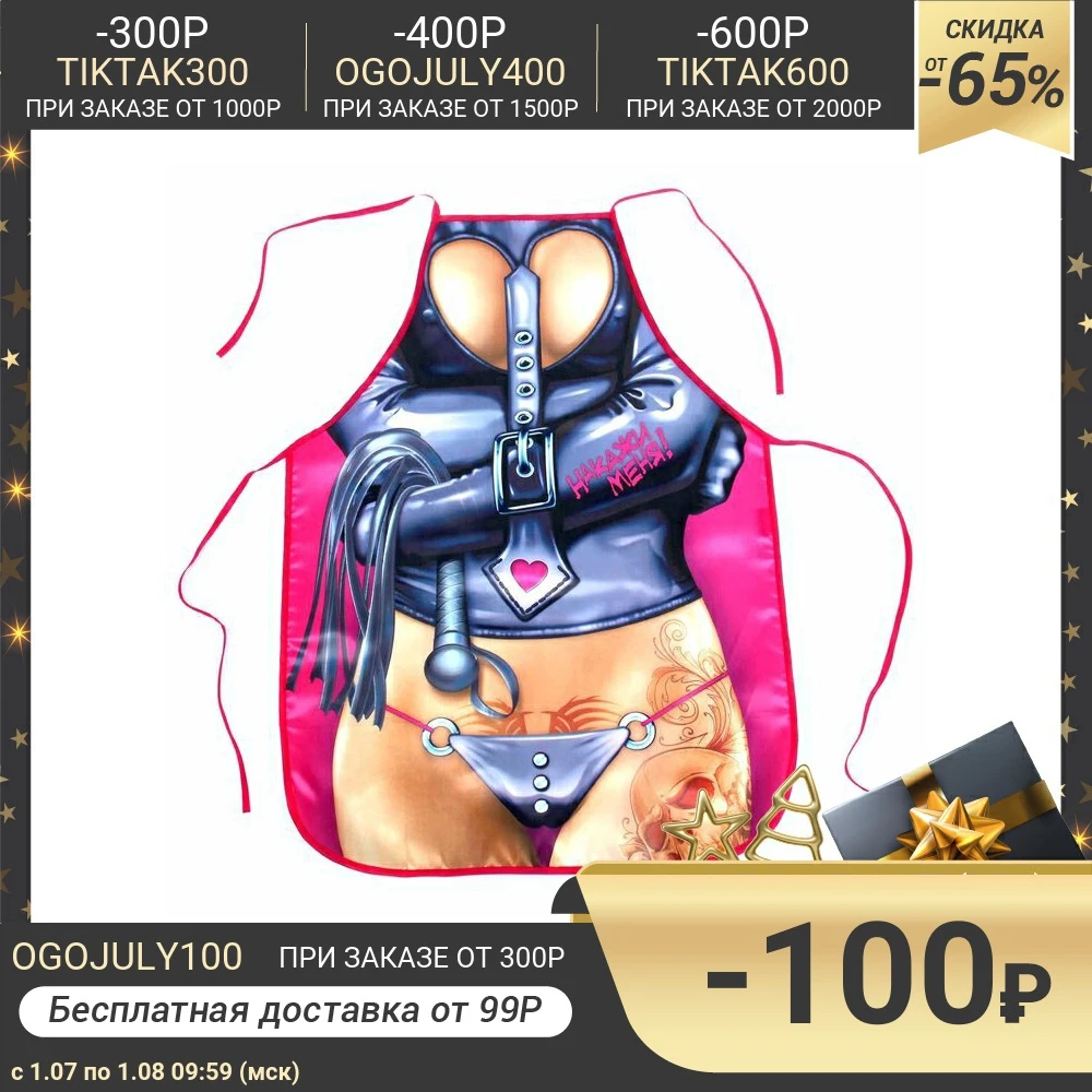 Фартук &quotНакажи меня&quot|Фартуки| |