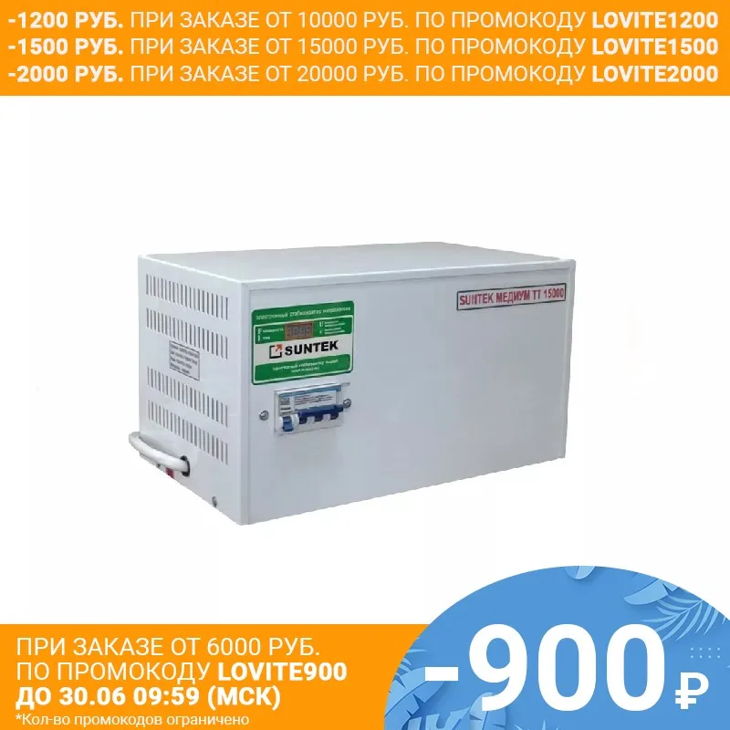 Стабилизатор напряжения тиристорный SUNTEK Медиум ТТ 15000 ВА|Регуляторы