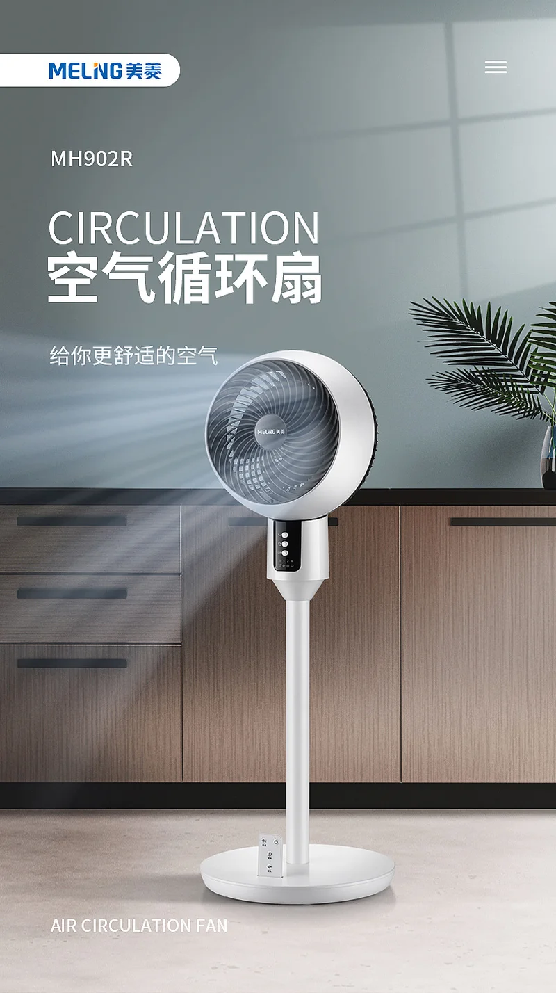 Домашний воздушный вентилятор Meiling офисный циркуляционный с дистанционным