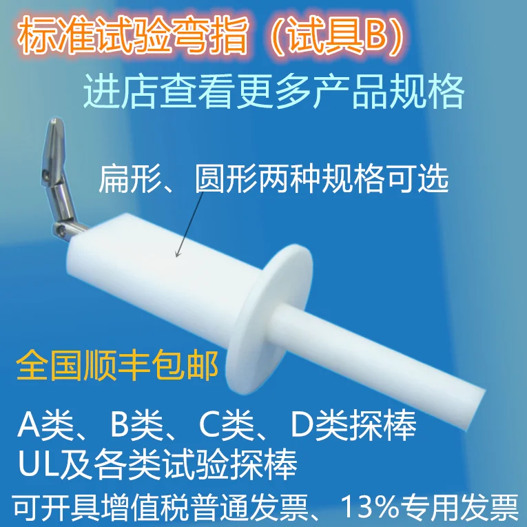 Type B standard test refers to standard test elbow finger IP2X test probe three-joint test finger test tool B pointer pin