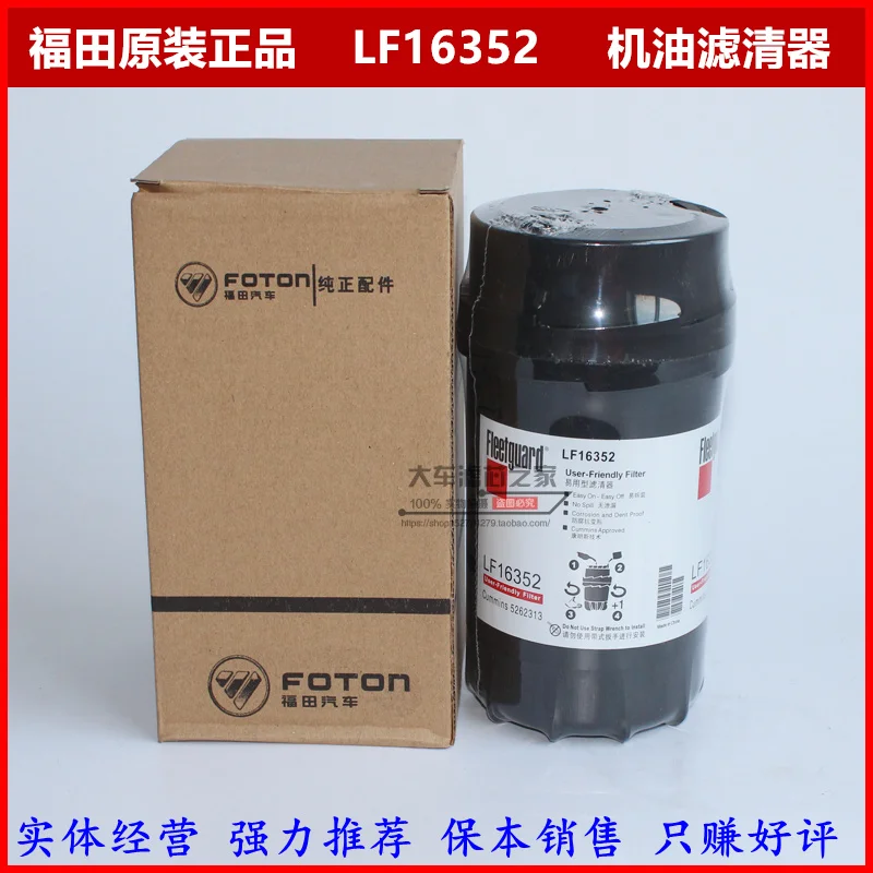 3 шт. масляный фильтр для дизельного двигателя Cummins 3.8CTX omarc LF16352