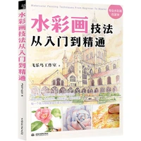art book watercolor books entry gouache skills self study hand drawn sketch painting landscape architecture color lead painting