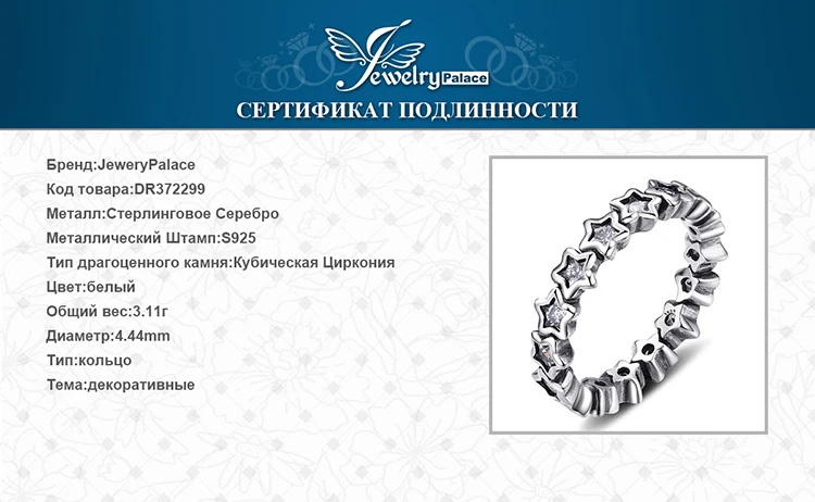 Jewelrypalace стерлингового серебра 925 гламур звездное небо кольцо подарки для Для женщин Юбилей подарки Модные украшения Лидер продаж
