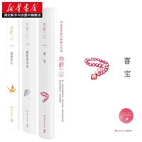 xinhuas genuine yishu collection consists of three volumes of golden years xibao my first half of life tv series art libro