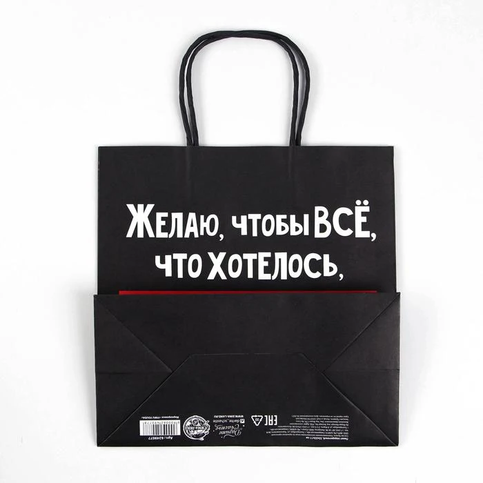 Пакет подарочный Чтобы всё хотелось 22 × 11 см 6249077