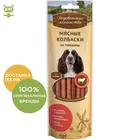 Деревенские лакомства мясные колбаски для собак (50 г.)