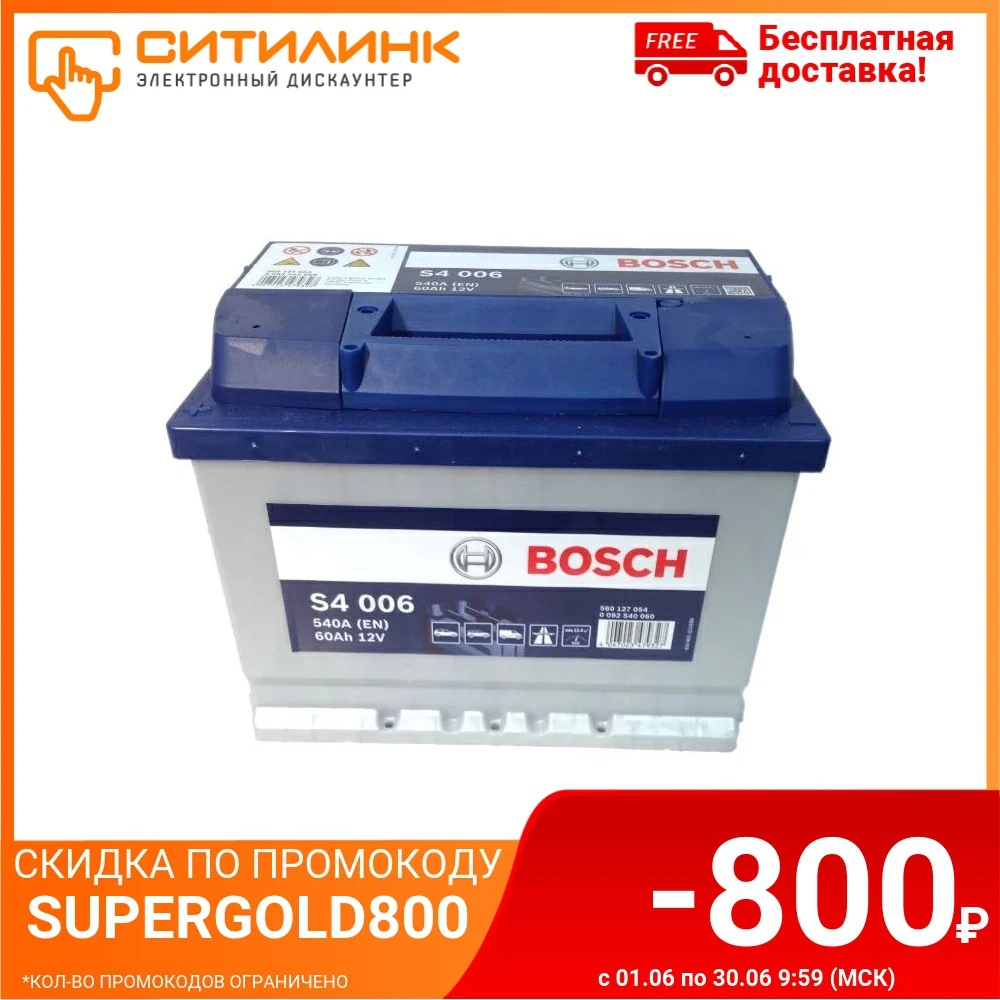 Аккумулятор автомобильный BOSCH S4 Silver 60Ач 560A [0092s40060]|Аккумулятор грузовика| |