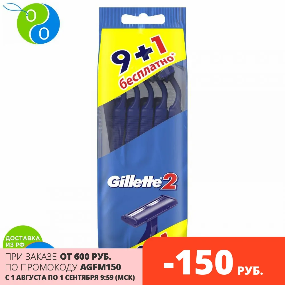 Одноразовая мужская бритва Gillette2 9+1 шт.| |