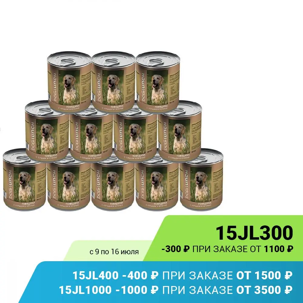 ДОГ ЛАНЧ консервы д/собак Говядина с Сердцем и печенью в желе 750гр 12 шт.|Влажный