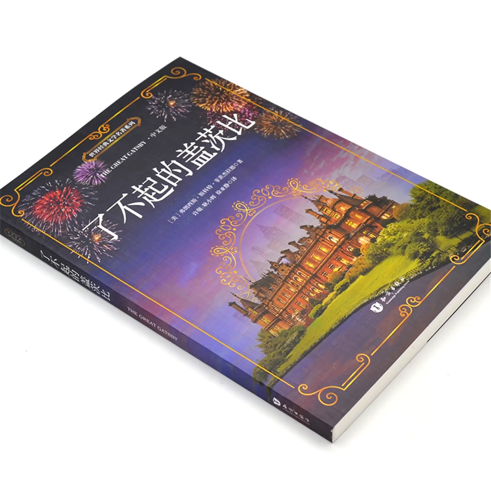 

Kids Boy Girl Educational English reading book English-Chinese original bilingual [The Great Gatsby]