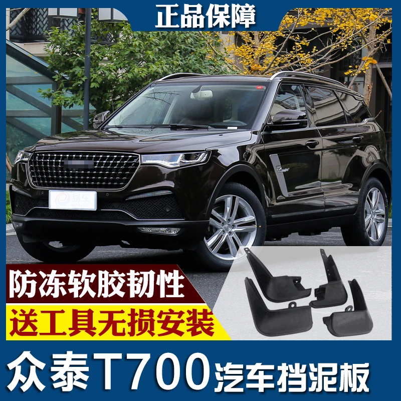 

Брызговики передние и задние smRKE для ZOTYE T700 17-18, 4 шт.