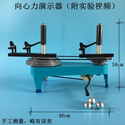 Centripetal force demonstrator Physical mechanics laboratory equipment Teaching instrument