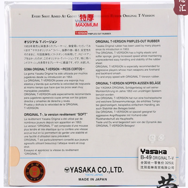 Оригинальный Yasaka оригинальный T-Version резиновый B-49 ракетки для настольного