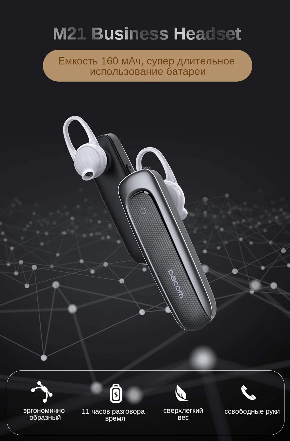 DACOM M21 беспроводная гарнитура с микрофоном бизнес-вождение автомобиля Bluetooth наушники ушные крючки наушники для iPhone Xiaomi huawei