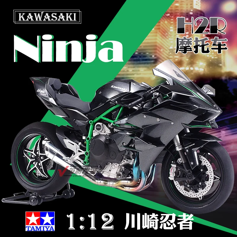 1/12 TAMIYA собранная модель Kawasaki Ninja H2R игрушка мотоцикл Форсаж King of Land Скорость #14131| |
