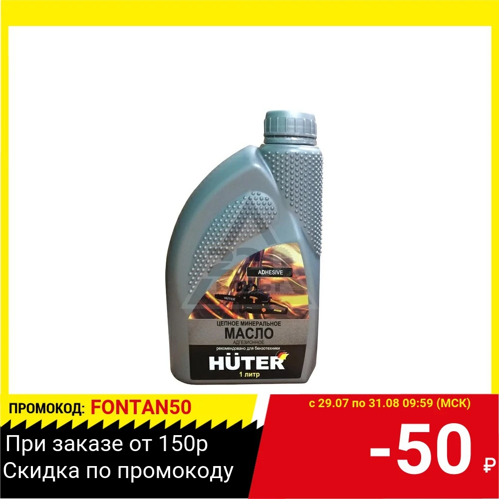 Масло для пильных цепей HUTER 80W90 | Инструменты
