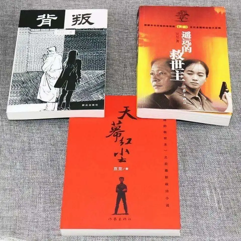 Distant Savior Betrayal Skyfall Red Dust: Doudou Trilogy Unabridged Version Of The Book Is Available For Single Selection Art | Канцтовары