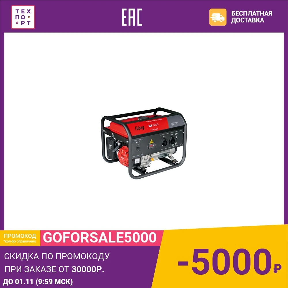 Генератор бензиновый Fubag BS 3300 | Обустройство дома