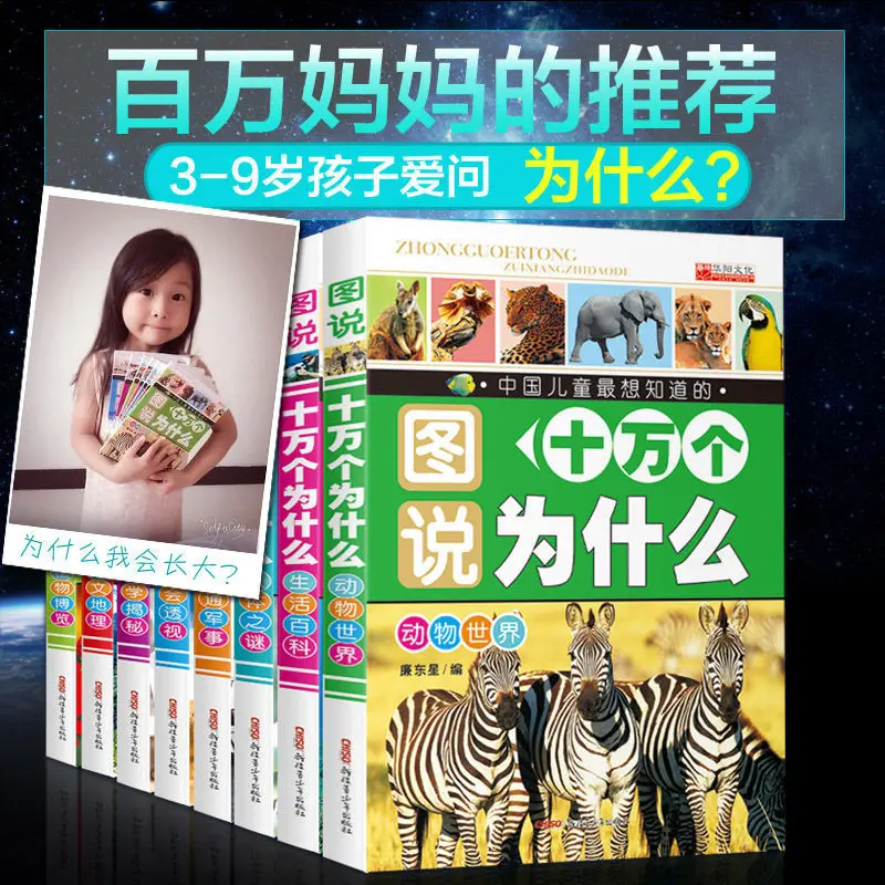 8 книг детский Storie в реальности 100000 почему книга из популярных науки китайские