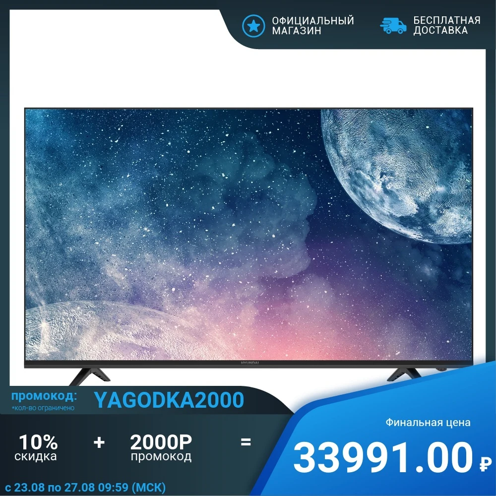 Телевизор LED Hyundai H LED55FU7004 Салют ТВ 55&quot черный/Ultra HD/Smart TV (RUS)|Телевизоры| |