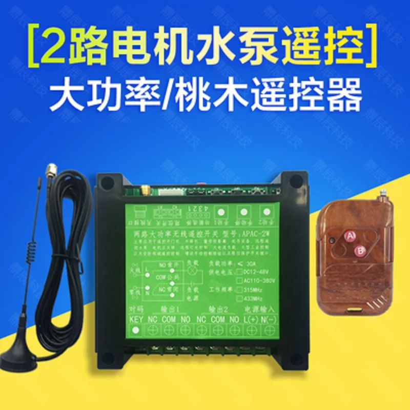 

220V fight drugs irrigation pump water pump motor 3000 meters long distance 380v wireless remote control switch