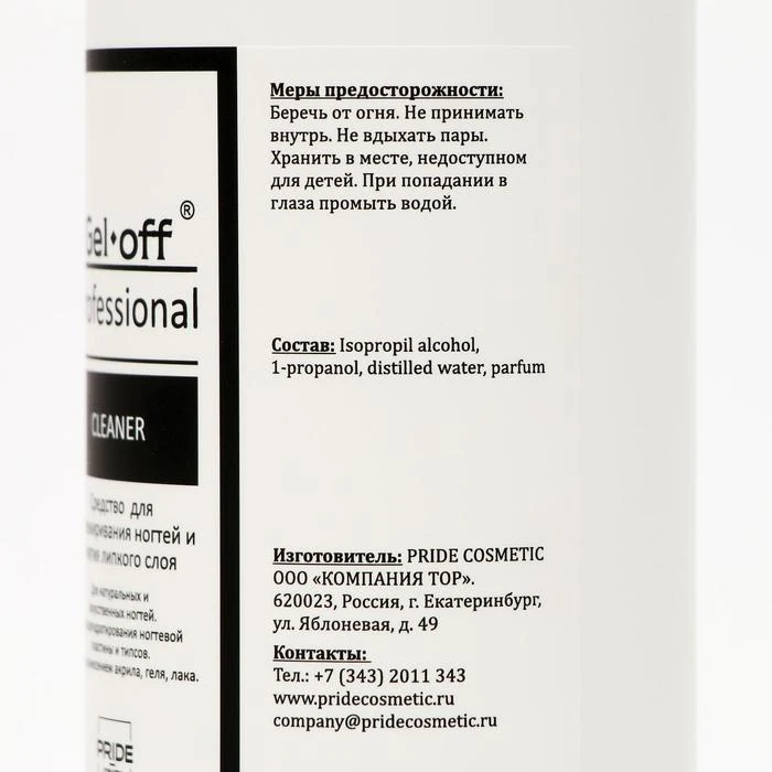 Средство для обезжиривания ногтей и снятия липкого слоя Gel-off Cleaner Professional 500 мл |