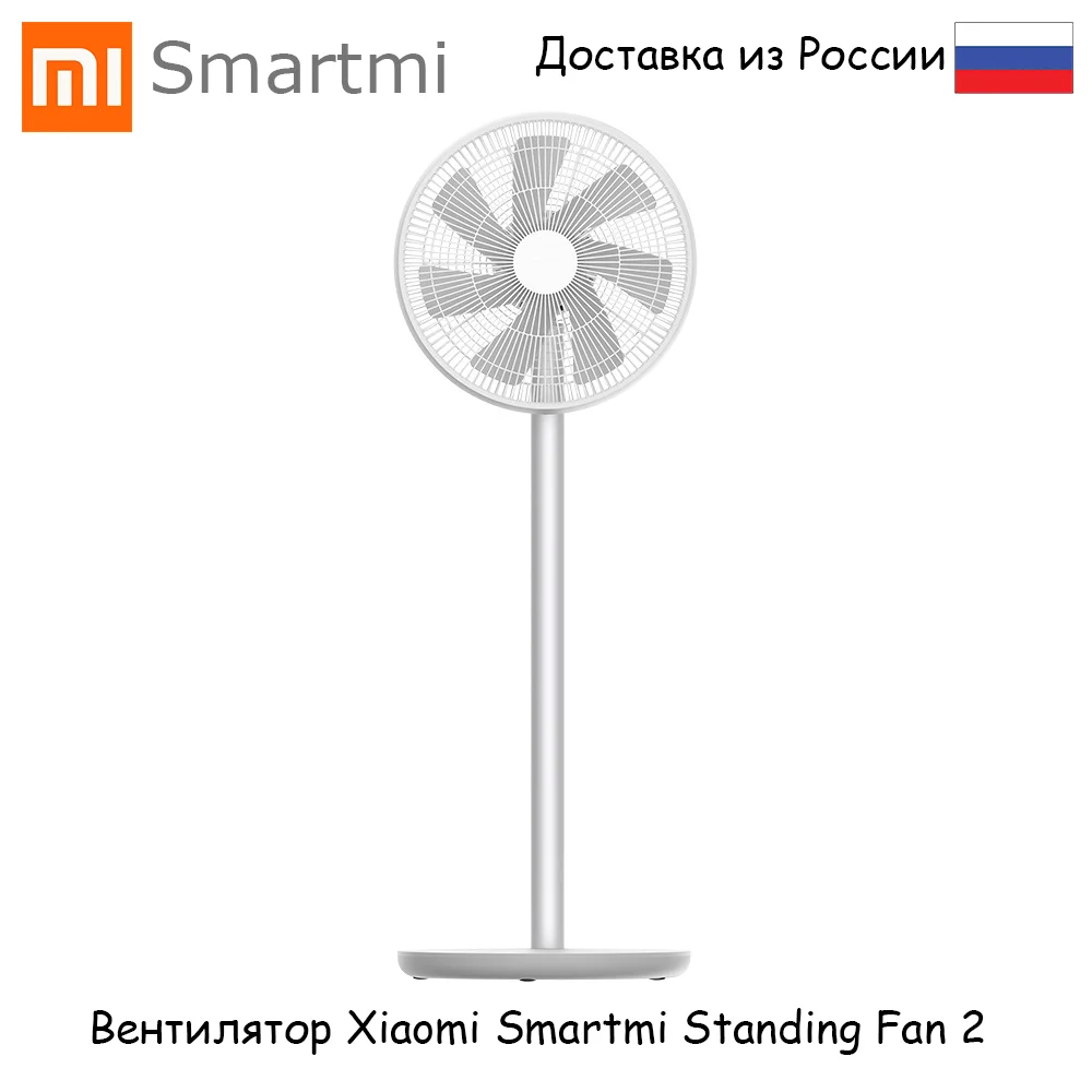Вентилятор Xiaomi Smartmi Standing Fan 2 Мощность 20 W Wi Fi Приложение Mi Home Длина кабеля 1.6 м