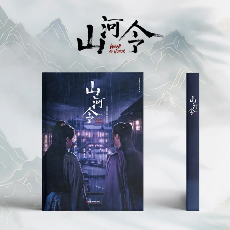 

Word Of Honor Shan He Ling, официальная художественная книга Гун Цзюнь, Zhou Zishu, фотоальбом с изображением искусственной книги