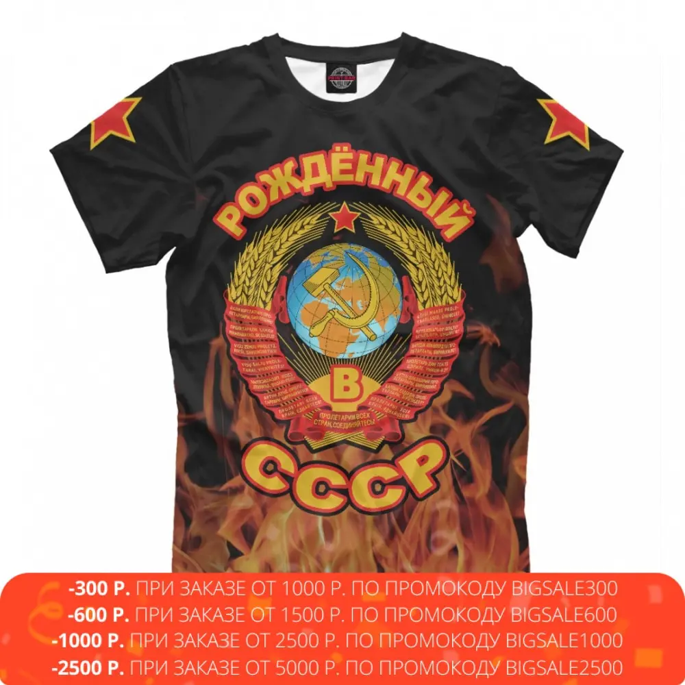 Футболка мужская с принтом Рожденный в СССР мужской верх коротким рукавом крутой