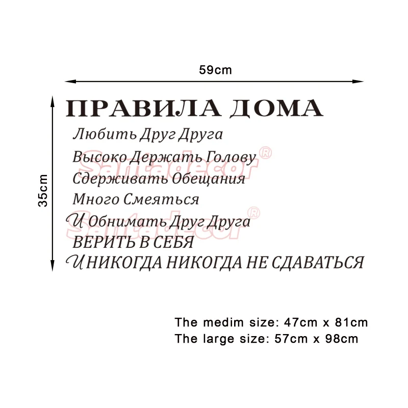Настенные виниловые наклейки настенные художественные с надписями ПРАВИЛА ДОМА